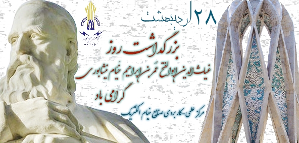 /media/mod_jmslideshow/100x65_bozorg_dasht_khayam1.jpg